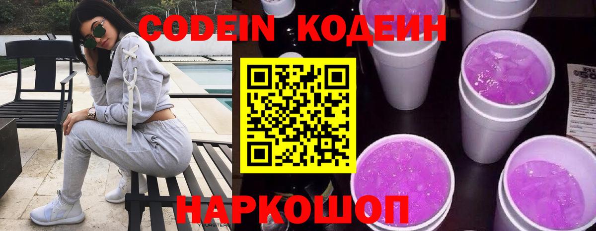 Ставрополь  Codein напиток Lean (лин)  Кодеиновый сироп Lean напиток Lean (лин)  Вход с VPN 