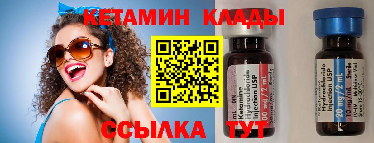 Ставрополь  КЕТАМИН VHQ  Вход с VPN 