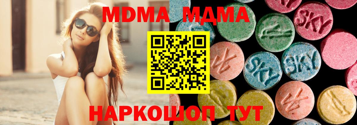 МДМА молли  Вход с VPN  МДМА  MDMA Molly  Ставрополь 