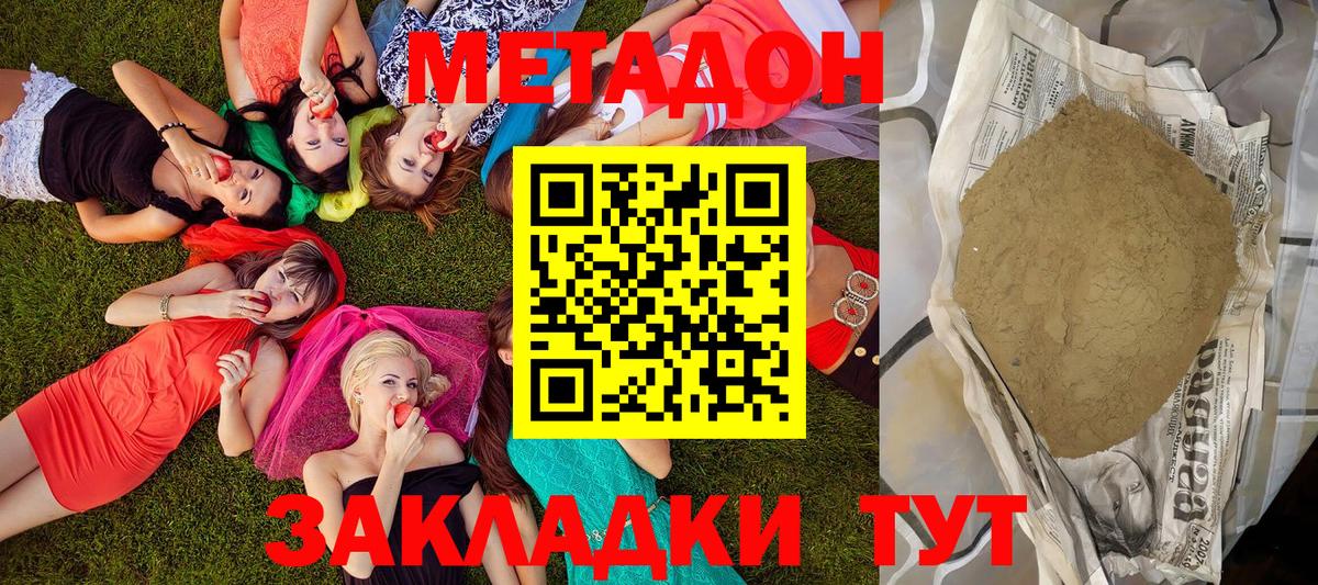 МЕТАДОН белоснежный Ставрополь
