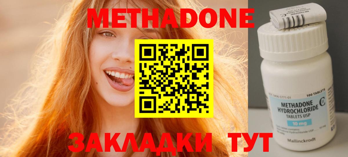 Метадон кристалл  Вход с VPN  Ставрополь  МЕТАДОН methadone 